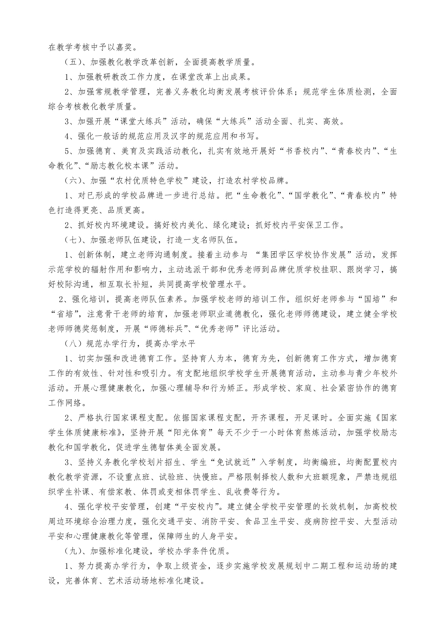 烏當(dāng)區(qū)小谷龍小學(xué)義務(wù)教育均衡發(fā)展迎檢工作方案
